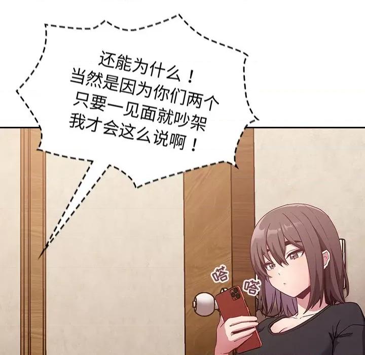 不请自来的未婚妻 不请自来的未婚妻-第 21 话 第77页
