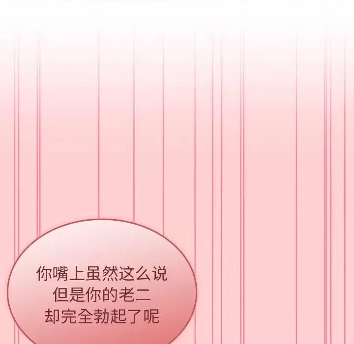 不请自来的未婚妻 不请自来的未婚妻-第 22 话 第23页