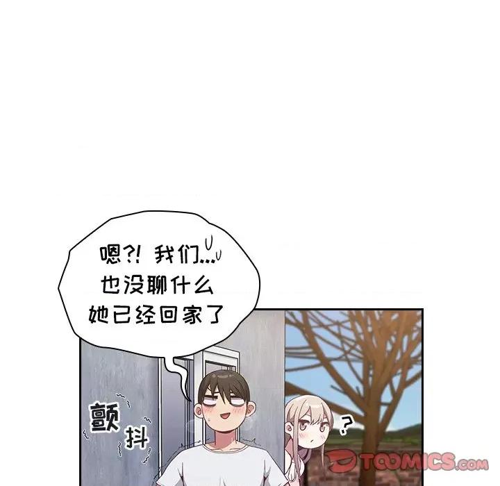 不请自来的未婚妻 不请自来的未婚妻-第 22 话 第48页