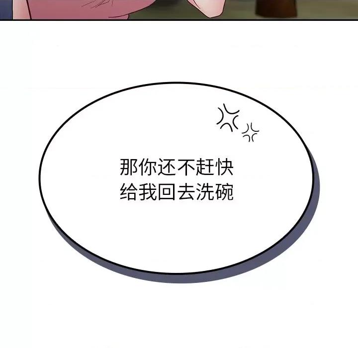 不请自来的未婚妻 不请自来的未婚妻-第 22 话 第53页