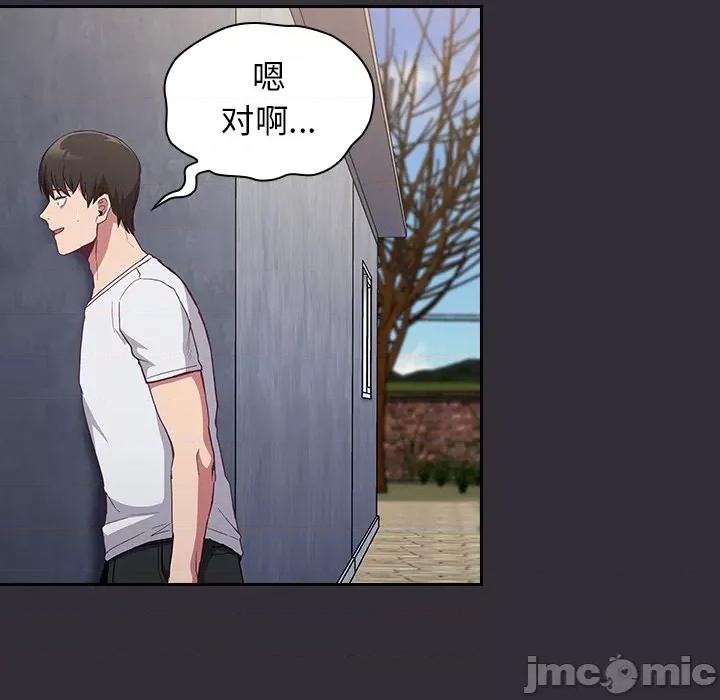 不请自来的未婚妻 不请自来的未婚妻-第 22 话 第70页