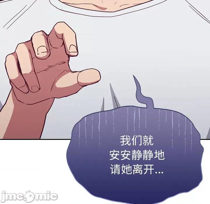 不请自来的未婚妻 不请自来的未婚妻-第 22 话 第80页