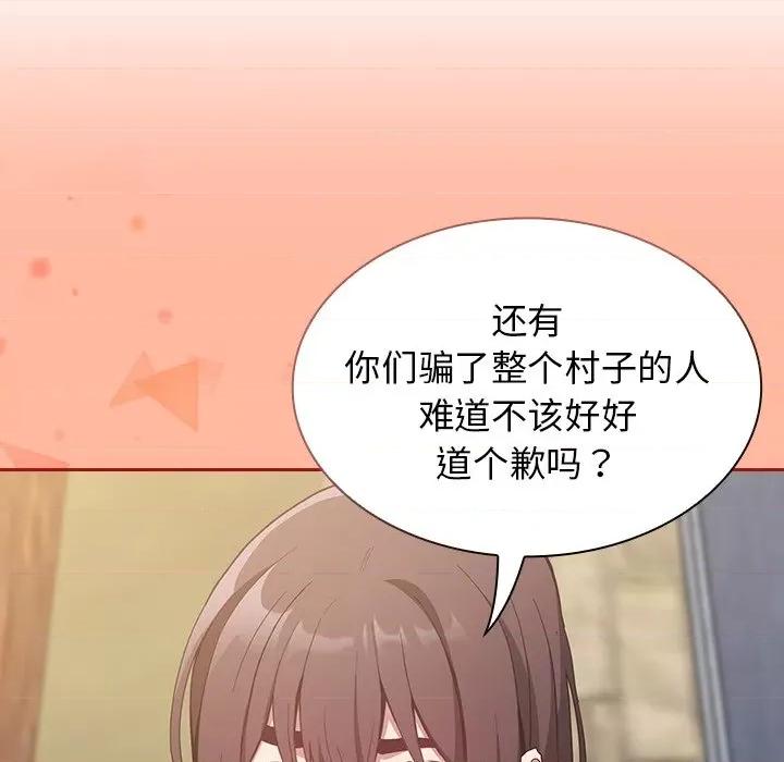 不请自来的未婚妻 不请自来的未婚妻-第 22 话 第83页