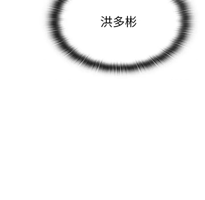 不请自来的未婚妻 不请自来的未婚妻-第 22 话 第89页