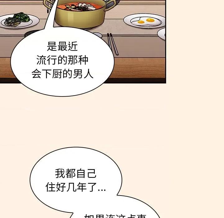 不请自来的未婚妻 不请自来的未婚妻-第 22 话 第99页