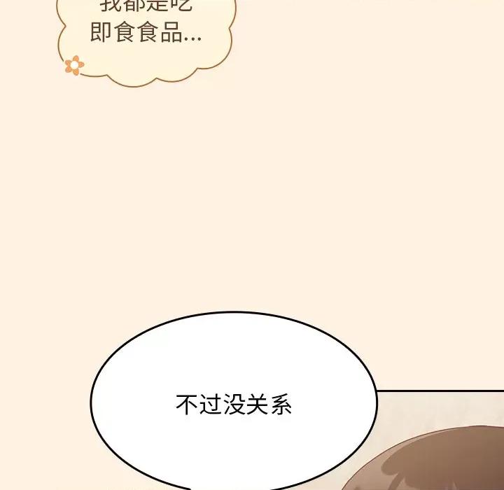 不请自来的未婚妻 不请自来的未婚妻-第 22 话 第103页