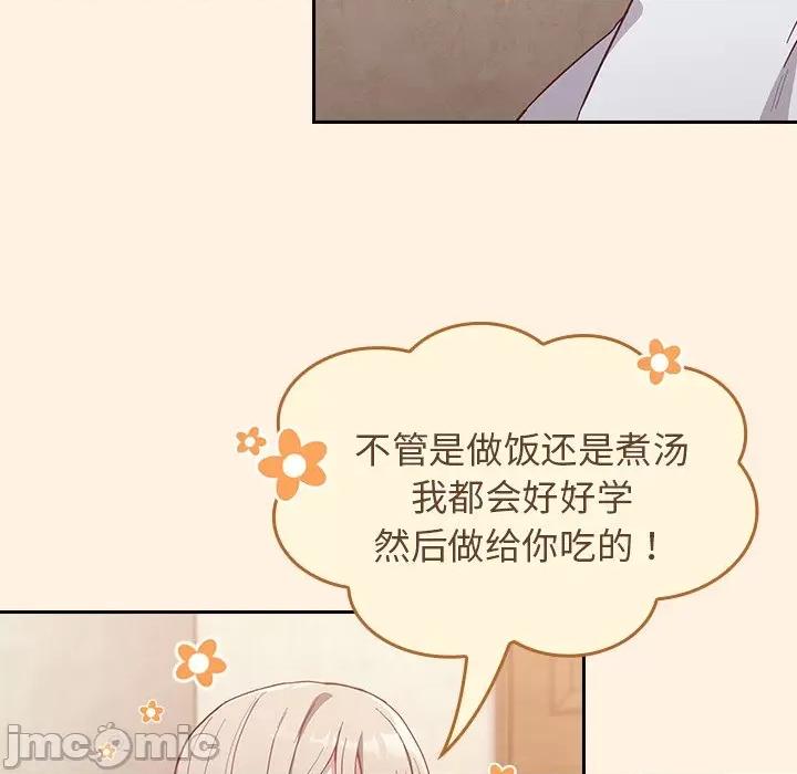 不请自来的未婚妻 不请自来的未婚妻-第 22 话 第105页