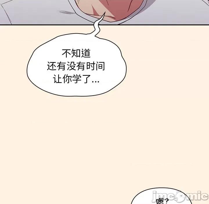 不请自来的未婚妻 不请自来的未婚妻-第 22 话 第110页
