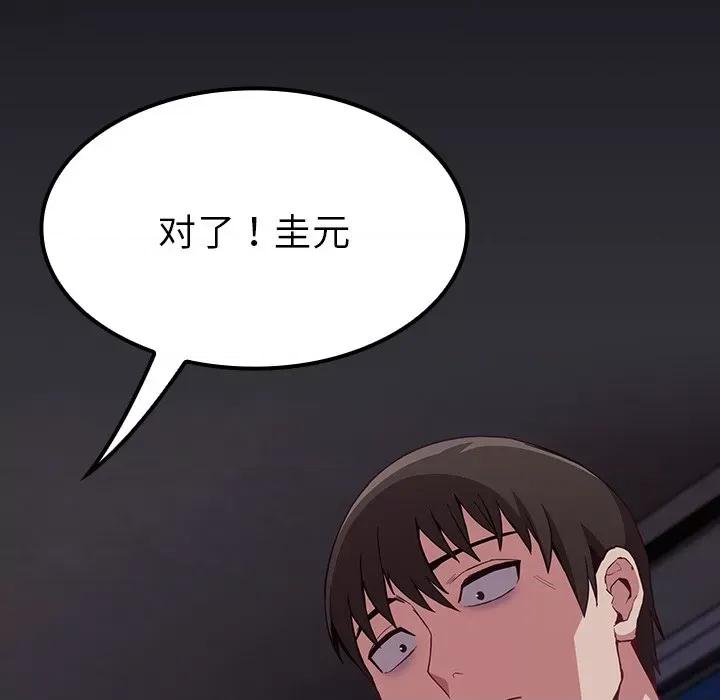 不请自来的未婚妻 不请自来的未婚妻-第 22 话 第118页