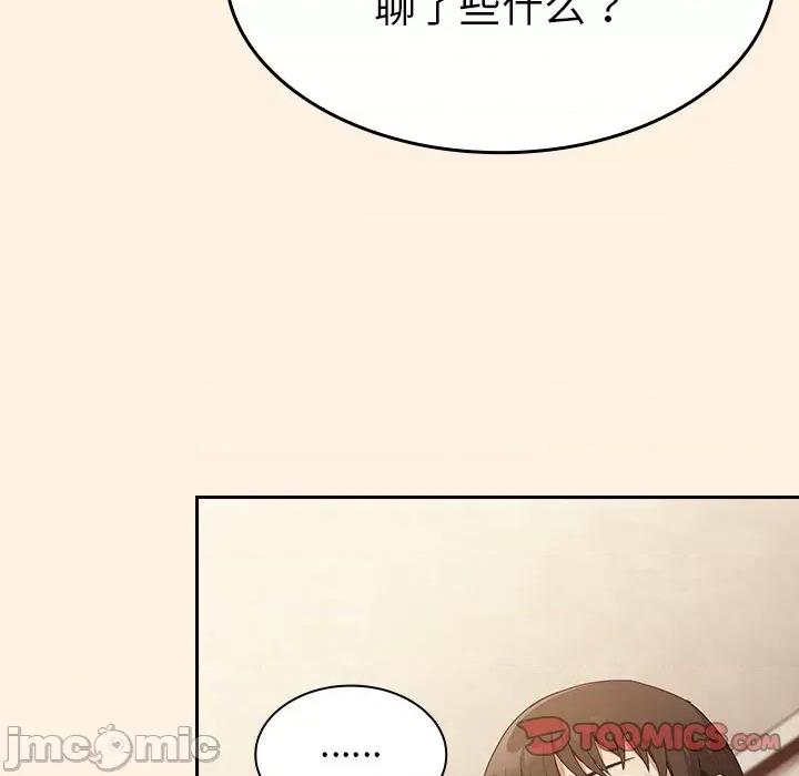 不请自来的未婚妻 不请自来的未婚妻-第 22 话 第120页