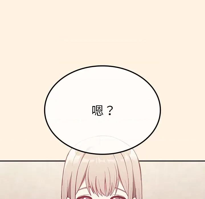 不请自来的未婚妻 不请自来的未婚妻-第 22 话 第122页