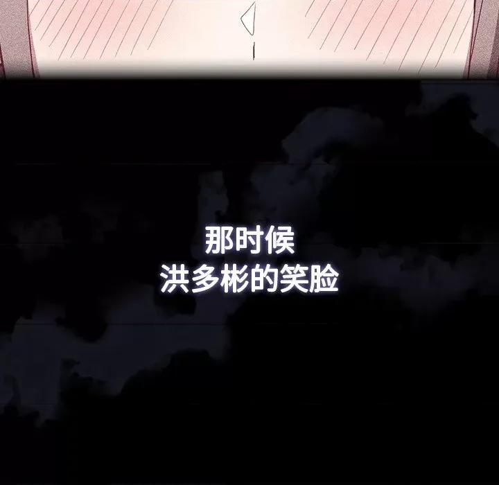 不请自来的未婚妻 不请自来的未婚妻-第 22 话 第133页