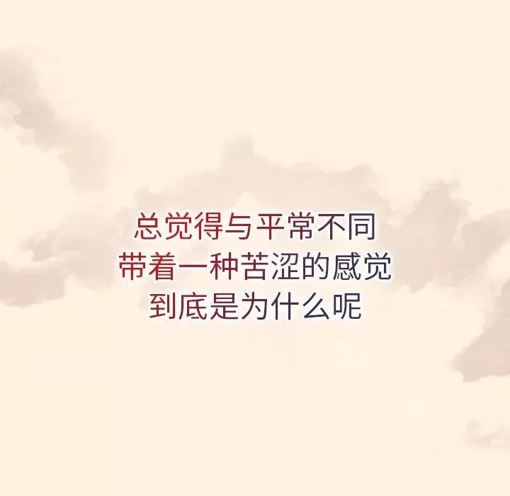 不请自来的未婚妻 不请自来的未婚妻-第 22 话 第136页