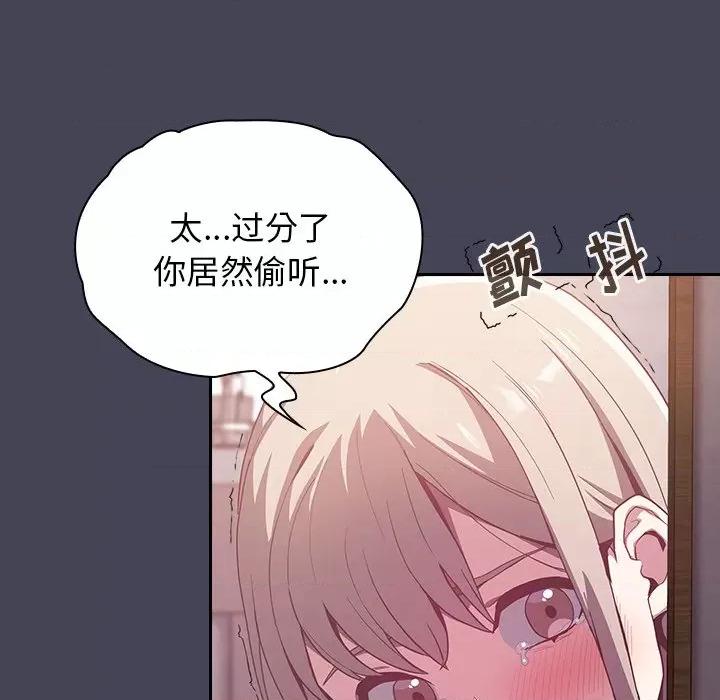 不请自来的未婚妻 不请自来的未婚妻-第 23 话 第77页