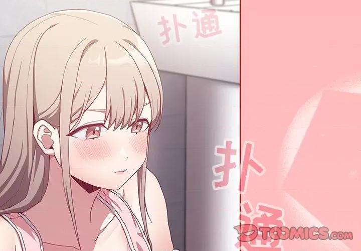不请自来的未婚妻 不请自来的未婚妻-第 24 话 第3页