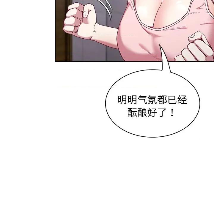 不请自来的未婚妻 不请自来的未婚妻-第 24 话 第14页