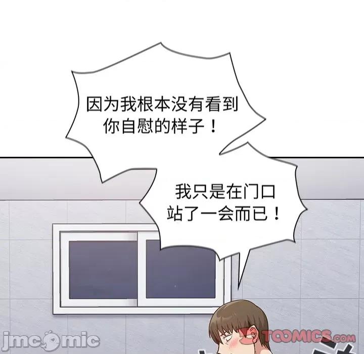 不请自来的未婚妻 不请自来的未婚妻-第 24 话 第15页