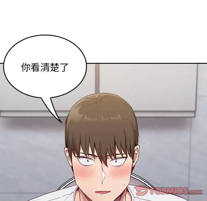 不请自来的未婚妻 不请自来的未婚妻-第 24 话 第21页