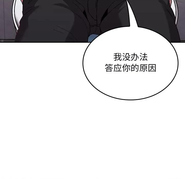 不请自来的未婚妻 不请自来的未婚妻-第 24 话 第23页