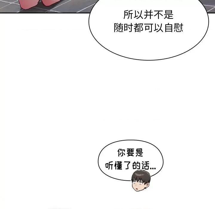 不请自来的未婚妻 不请自来的未婚妻-第 24 话 第31页