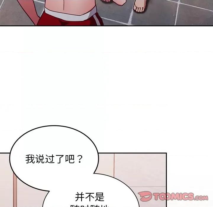 不请自来的未婚妻 不请自来的未婚妻-第 24 话 第57页