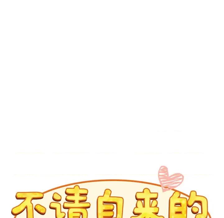 不请自来的未婚妻 不请自来的未婚妻-第 24 话 第76页