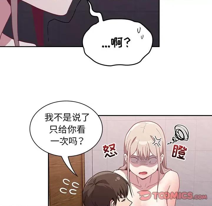 不请自来的未婚妻 不请自来的未婚妻-第 24 话 第93页