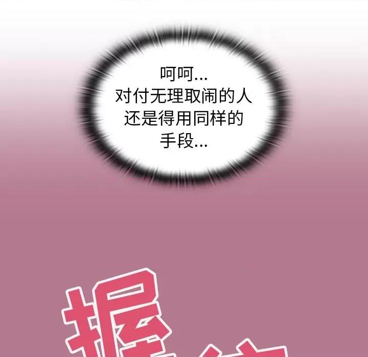 不请自来的未婚妻 不请自来的未婚妻-第 24 话 第96页