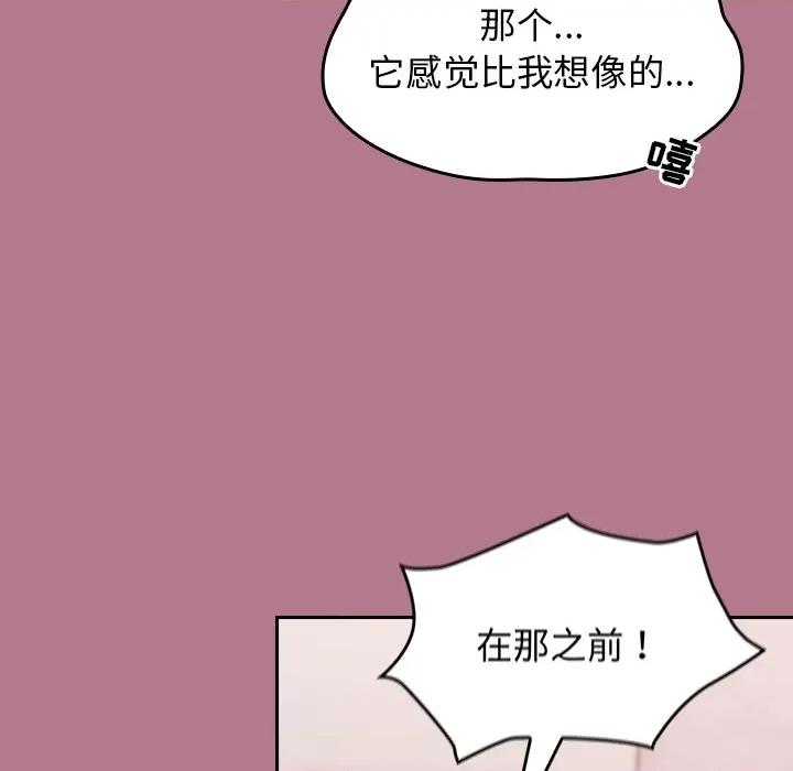 不请自来的未婚妻 不请自来的未婚妻-第 24 话 第109页