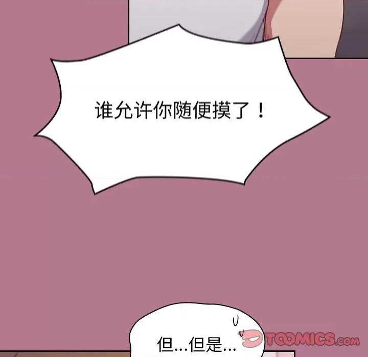 不请自来的未婚妻 不请自来的未婚妻-第 24 话 第111页