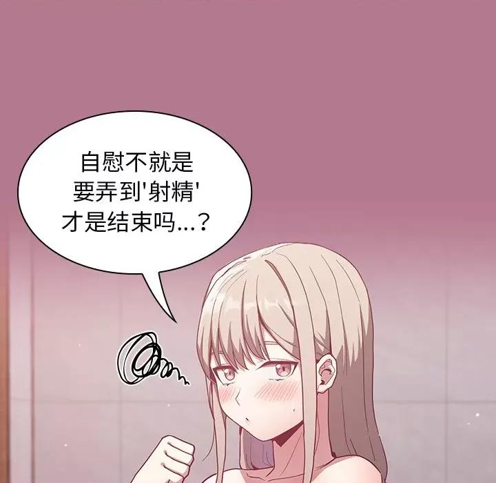 不请自来的未婚妻 不请自来的未婚妻-第 24 话 第113页