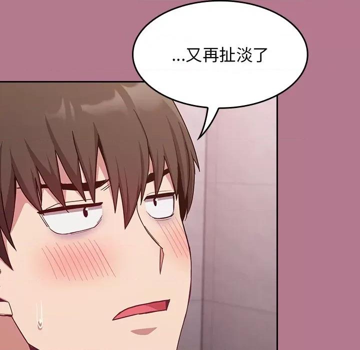 不请自来的未婚妻 不请自来的未婚妻-第 24 话 第116页