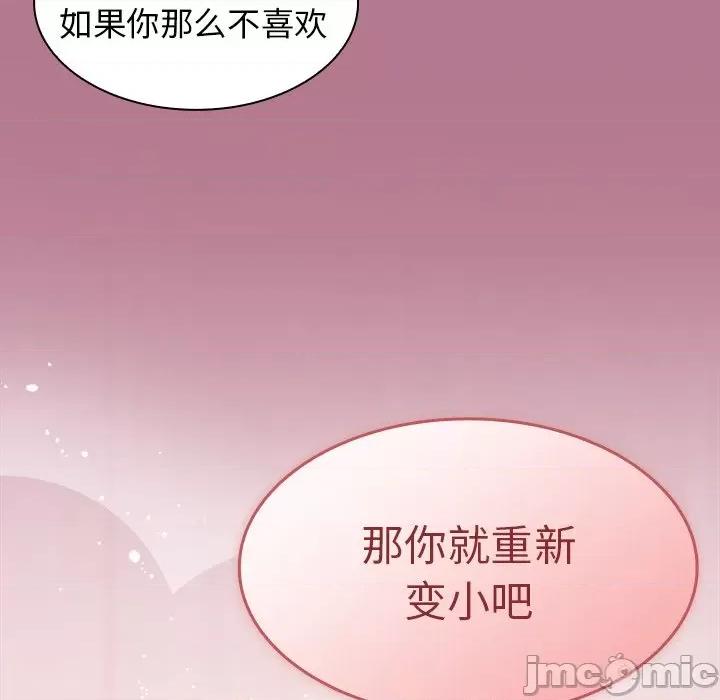 不请自来的未婚妻 不请自来的未婚妻-第 24 话 第120页