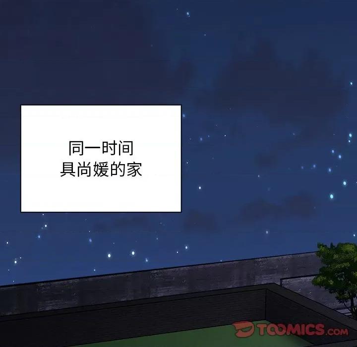 不请自来的未婚妻 不请自来的未婚妻-第 24 话 第129页