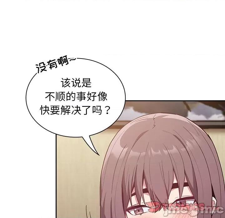 不请自来的未婚妻 不请自来的未婚妻-第 24 话 第135页
