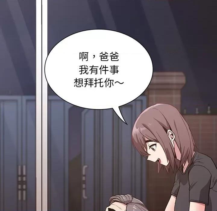 不请自来的未婚妻 不请自来的未婚妻-第 24 话 第137页