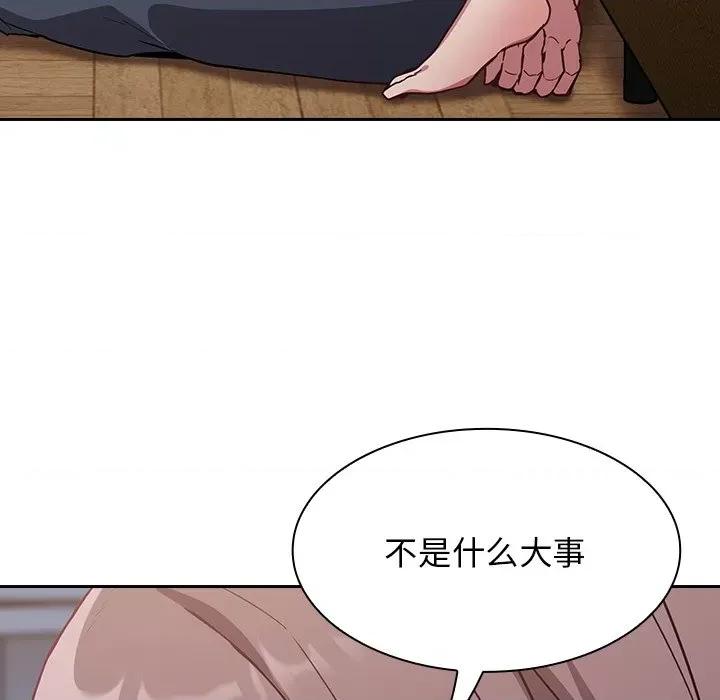 不请自来的未婚妻 不请自来的未婚妻-第 24 话 第139页