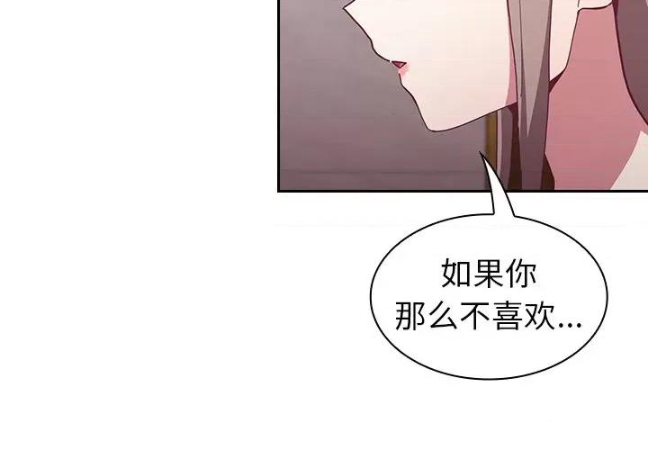 不请自来的未婚妻 不请自来的未婚妻-第 25 话 第4页