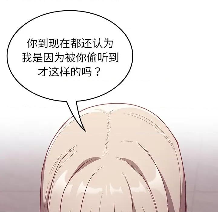 不请自来的未婚妻 不请自来的未婚妻-第 25 话 第32页