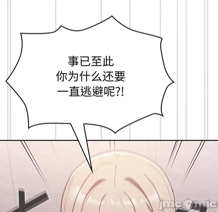 不请自来的未婚妻 不请自来的未婚妻-第 25 话 第40页