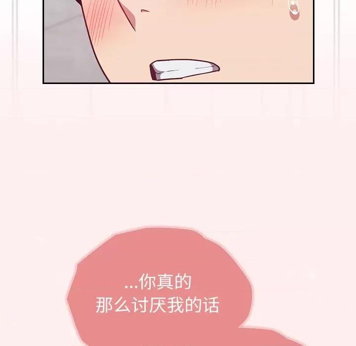 不请自来的未婚妻 不请自来的未婚妻-第 25 话 第46页