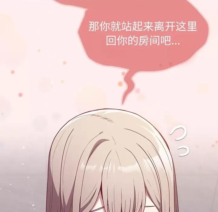 不请自来的未婚妻 不请自来的未婚妻-第 25 话 第47页