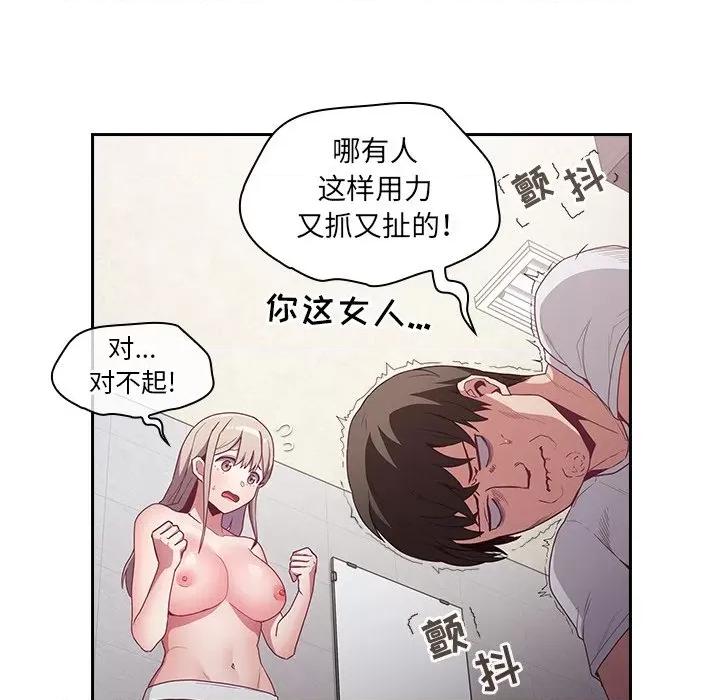 不请自来的未婚妻 不请自来的未婚妻-第 25 话 第77页