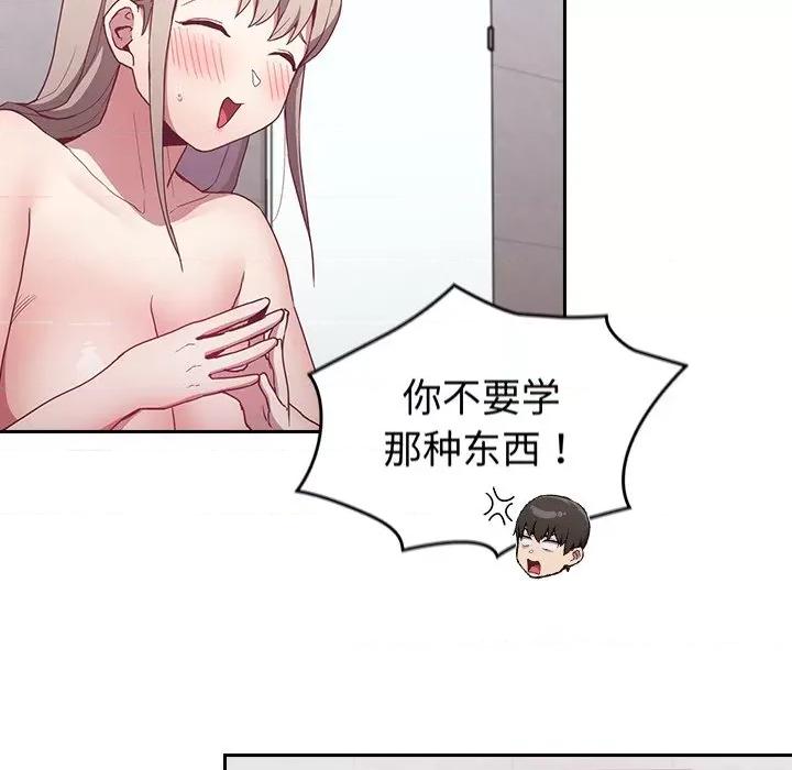 不请自来的未婚妻 不请自来的未婚妻-第 25 话 第79页