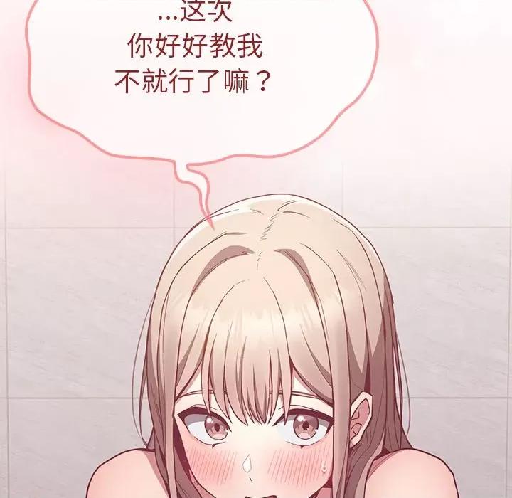 不请自来的未婚妻 不请自来的未婚妻-第 25 话 第84页