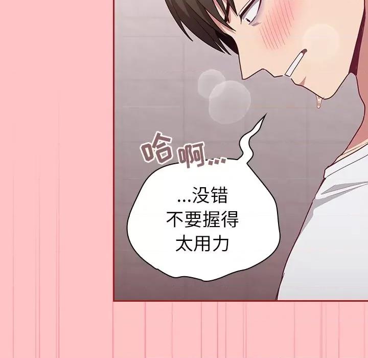 不请自来的未婚妻 不请自来的未婚妻-第 25 话 第97页