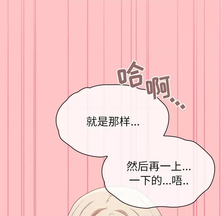 不请自来的未婚妻 不请自来的未婚妻-第 25 话 第98页