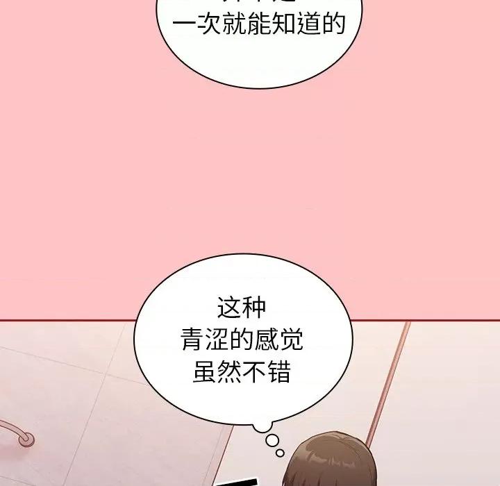 不请自来的未婚妻 不请自来的未婚妻-第 25 话 第113页