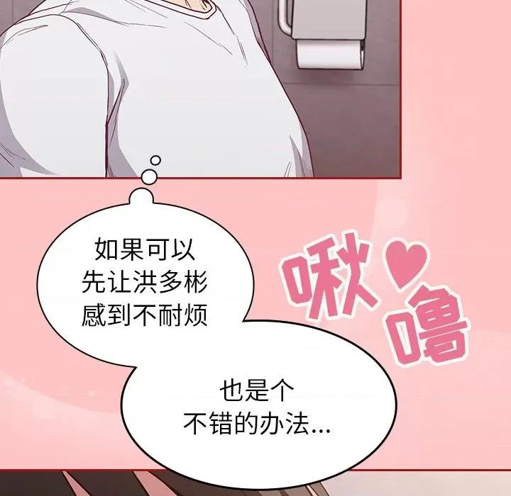 不请自来的未婚妻 不请自来的未婚妻-第 25 话 第124页