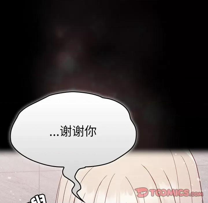不请自来的未婚妻 不请自来的未婚妻-第 26 话 第42页